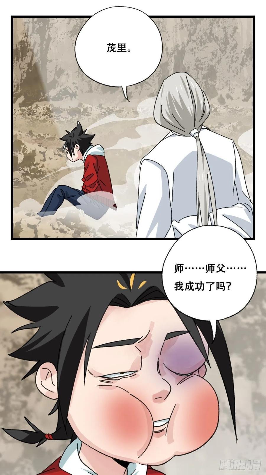 百层塔韩漫全集-87，师父·丁（中下）无删减无遮挡章节图片 