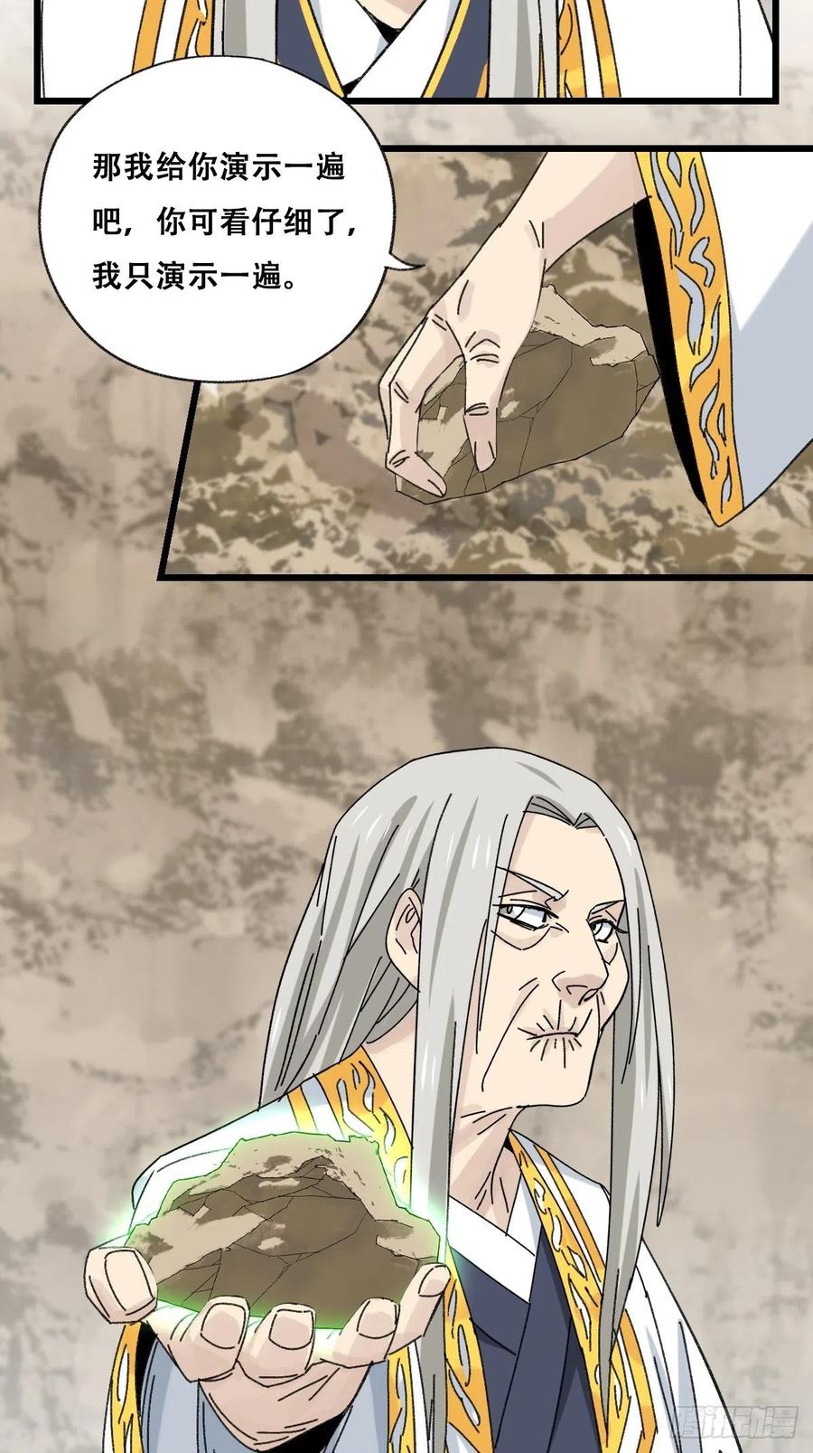 百层塔韩漫全集-87，师父·丁（中下）无删减无遮挡章节图片 