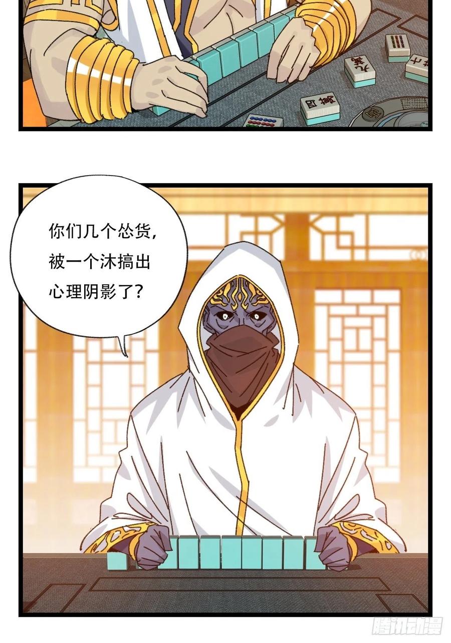 百层塔韩漫全集-88，四大名捕·戊己庚辛（一）无删减无遮挡章节图片 
