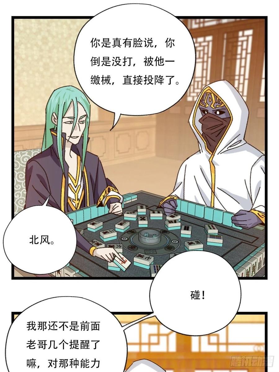 百层塔韩漫全集-88，四大名捕·戊己庚辛（一）无删减无遮挡章节图片 