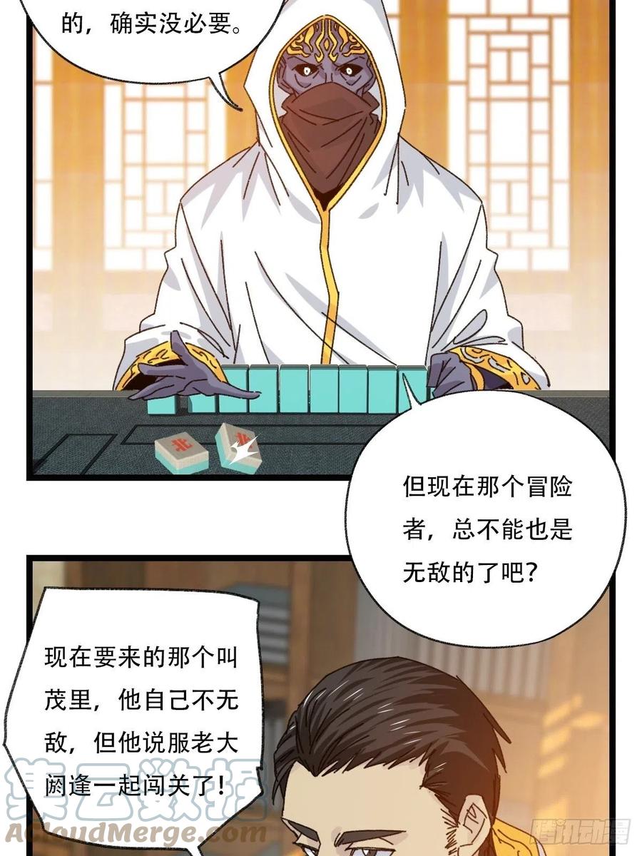 百层塔韩漫全集-88，四大名捕·戊己庚辛（一）无删减无遮挡章节图片 