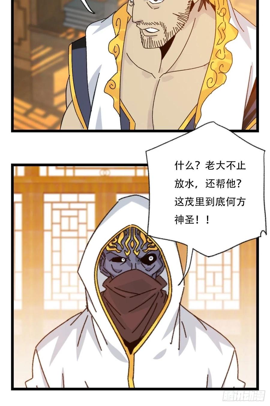 百层塔韩漫全集-88，四大名捕·戊己庚辛（一）无删减无遮挡章节图片 