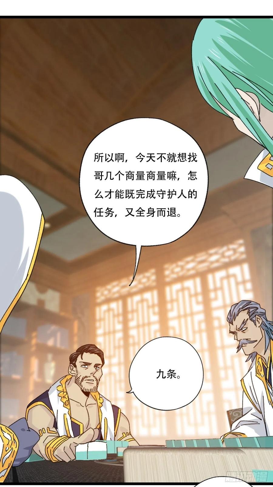百层塔韩漫全集-88，四大名捕·戊己庚辛（一）无删减无遮挡章节图片 