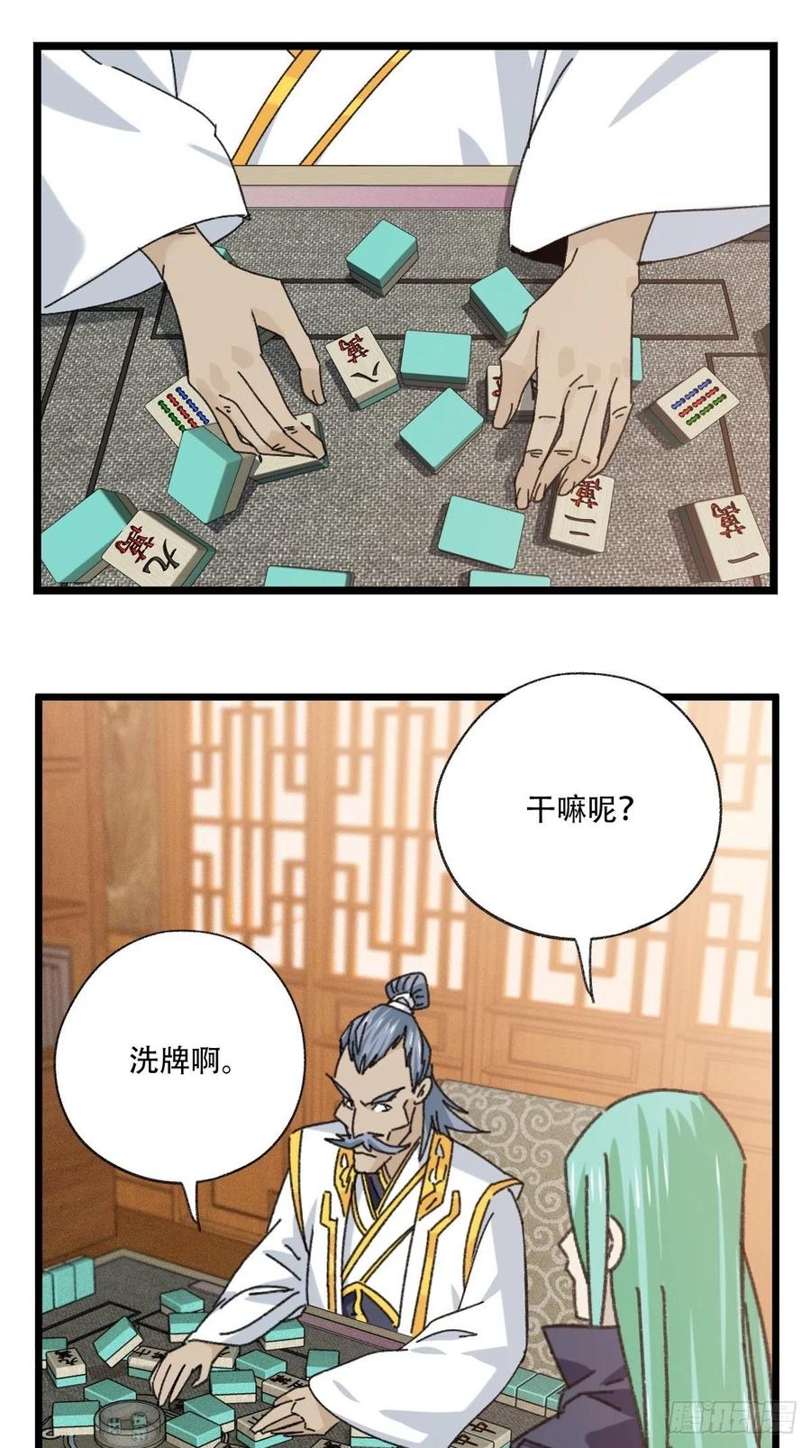 百层塔韩漫全集-88，四大名捕·戊己庚辛（一）无删减无遮挡章节图片 