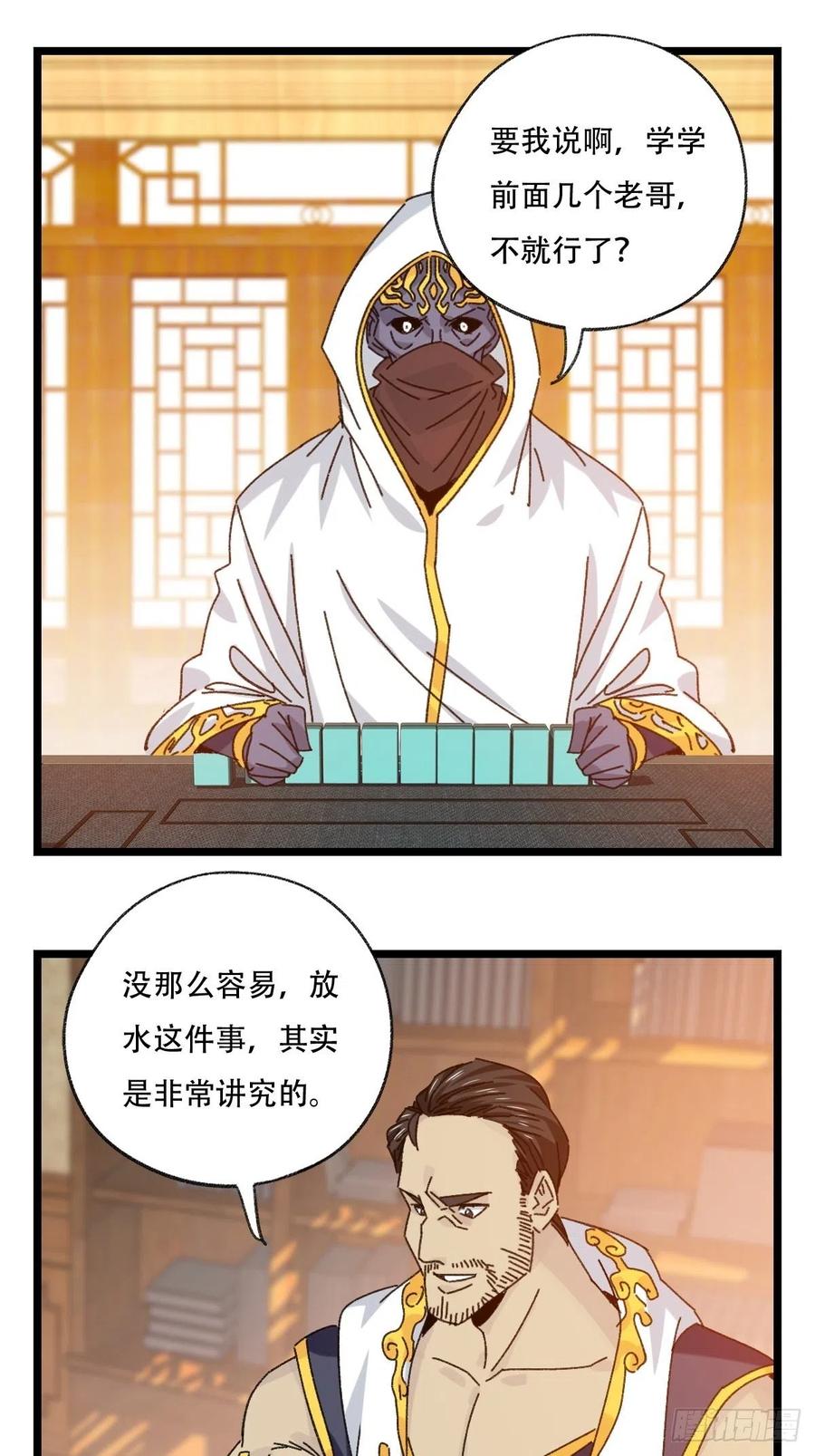 百层塔韩漫全集-88，四大名捕·戊己庚辛（一）无删减无遮挡章节图片 