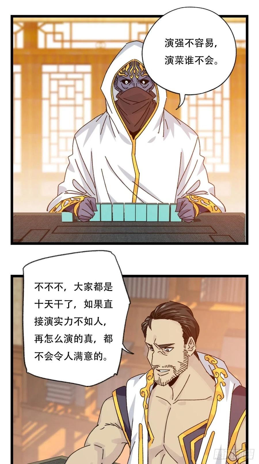 百层塔韩漫全集-88，四大名捕·戊己庚辛（一）无删减无遮挡章节图片 