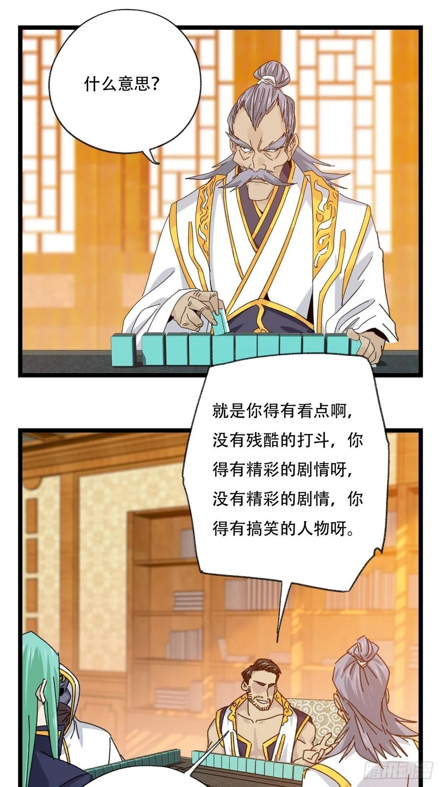 百层塔韩漫全集-88，四大名捕·戊己庚辛（一）无删减无遮挡章节图片 