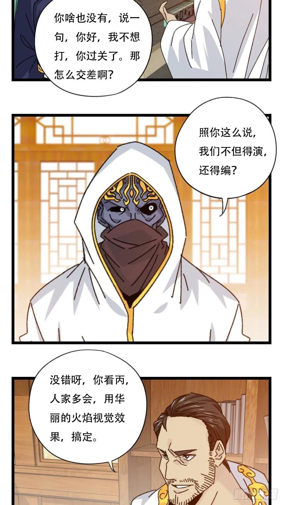 百层塔韩漫全集-88，四大名捕·戊己庚辛（一）无删减无遮挡章节图片 