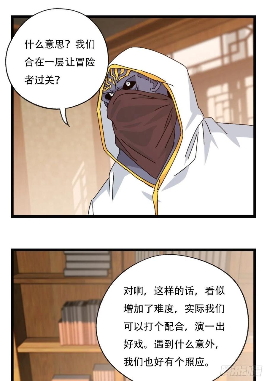 百层塔韩漫全集-88，四大名捕·戊己庚辛（一）无删减无遮挡章节图片 