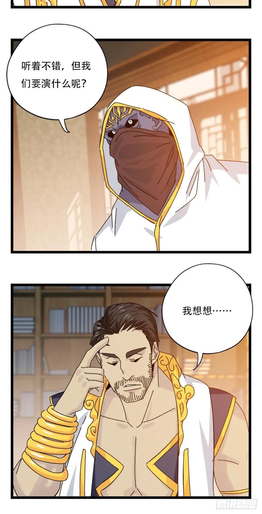 百层塔韩漫全集-88，四大名捕·戊己庚辛（一）无删减无遮挡章节图片 