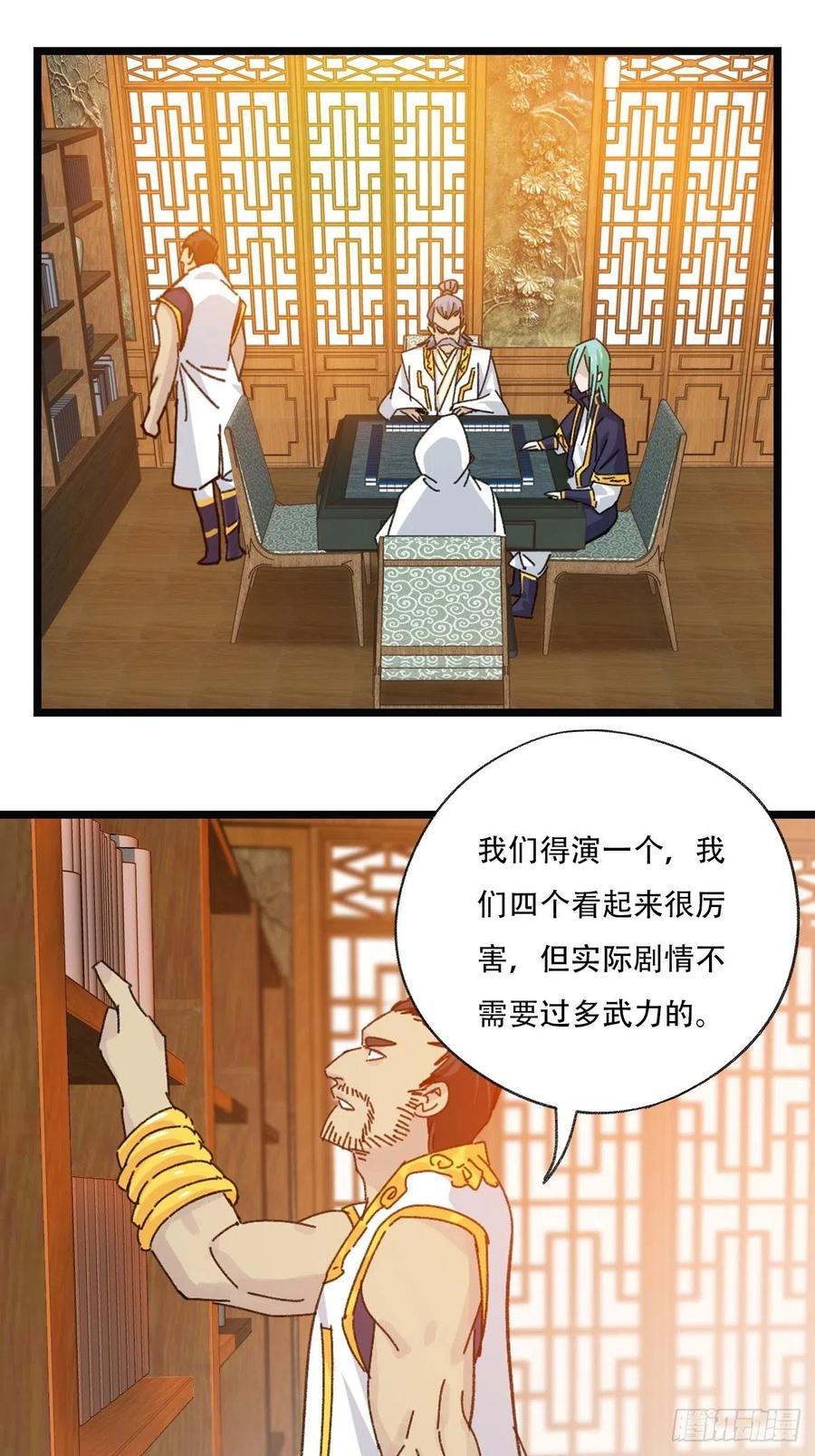 百层塔韩漫全集-88，四大名捕·戊己庚辛（一）无删减无遮挡章节图片 