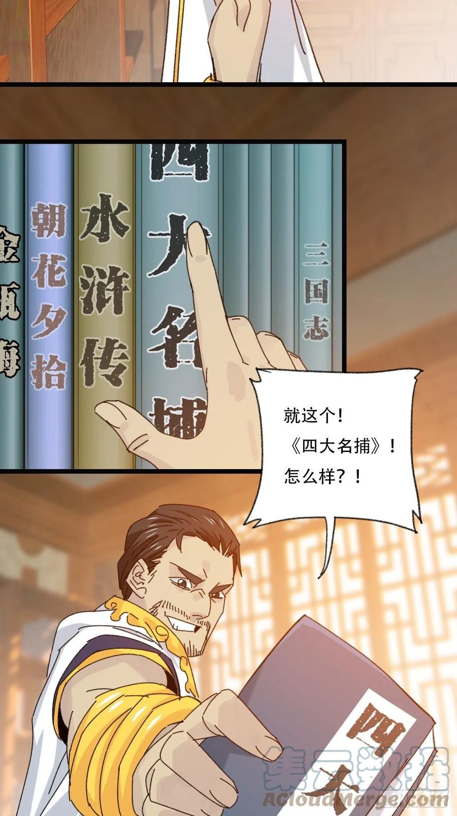 百层塔韩漫全集-88，四大名捕·戊己庚辛（一）无删减无遮挡章节图片 
