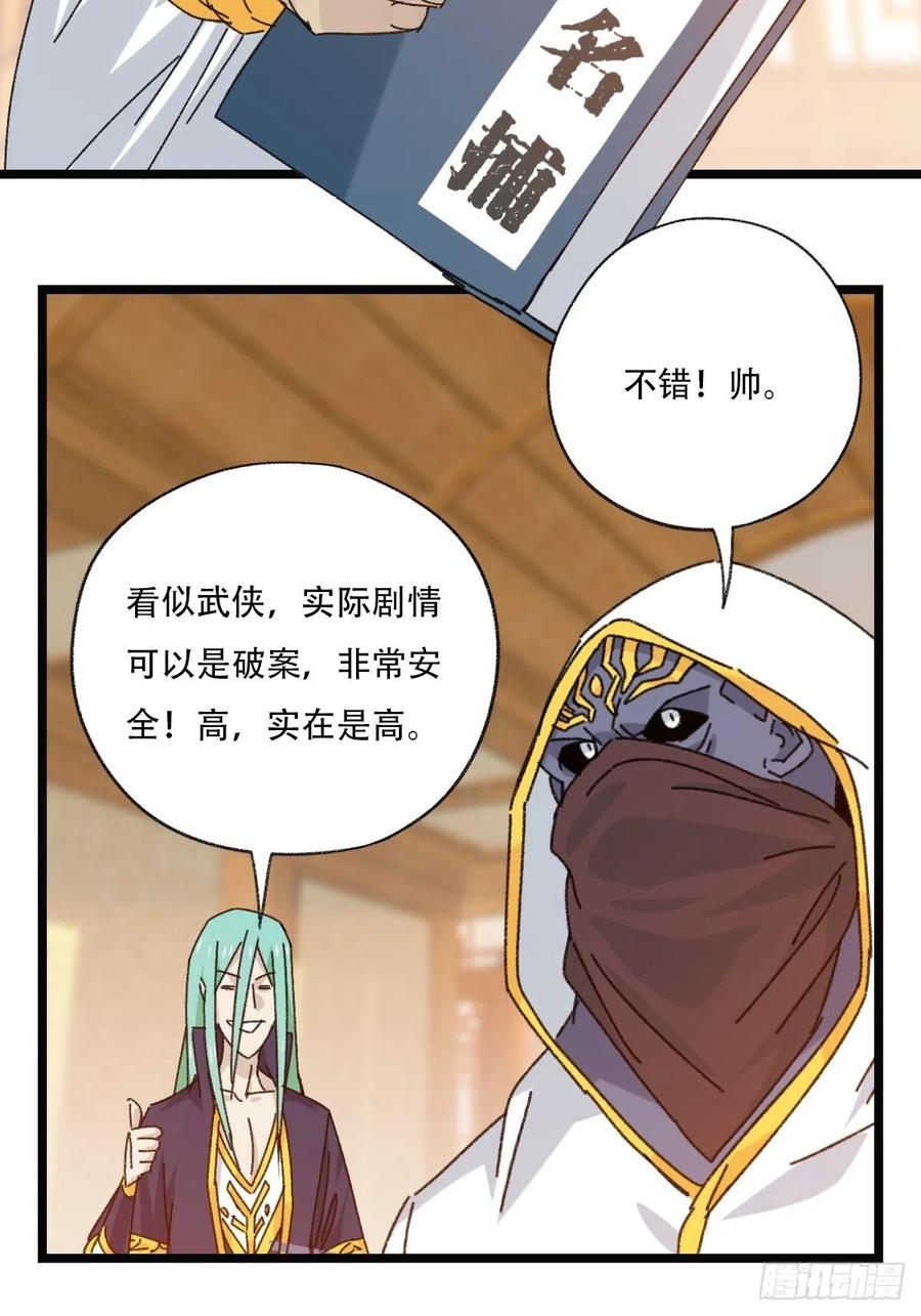 百层塔韩漫全集-88，四大名捕·戊己庚辛（一）无删减无遮挡章节图片 