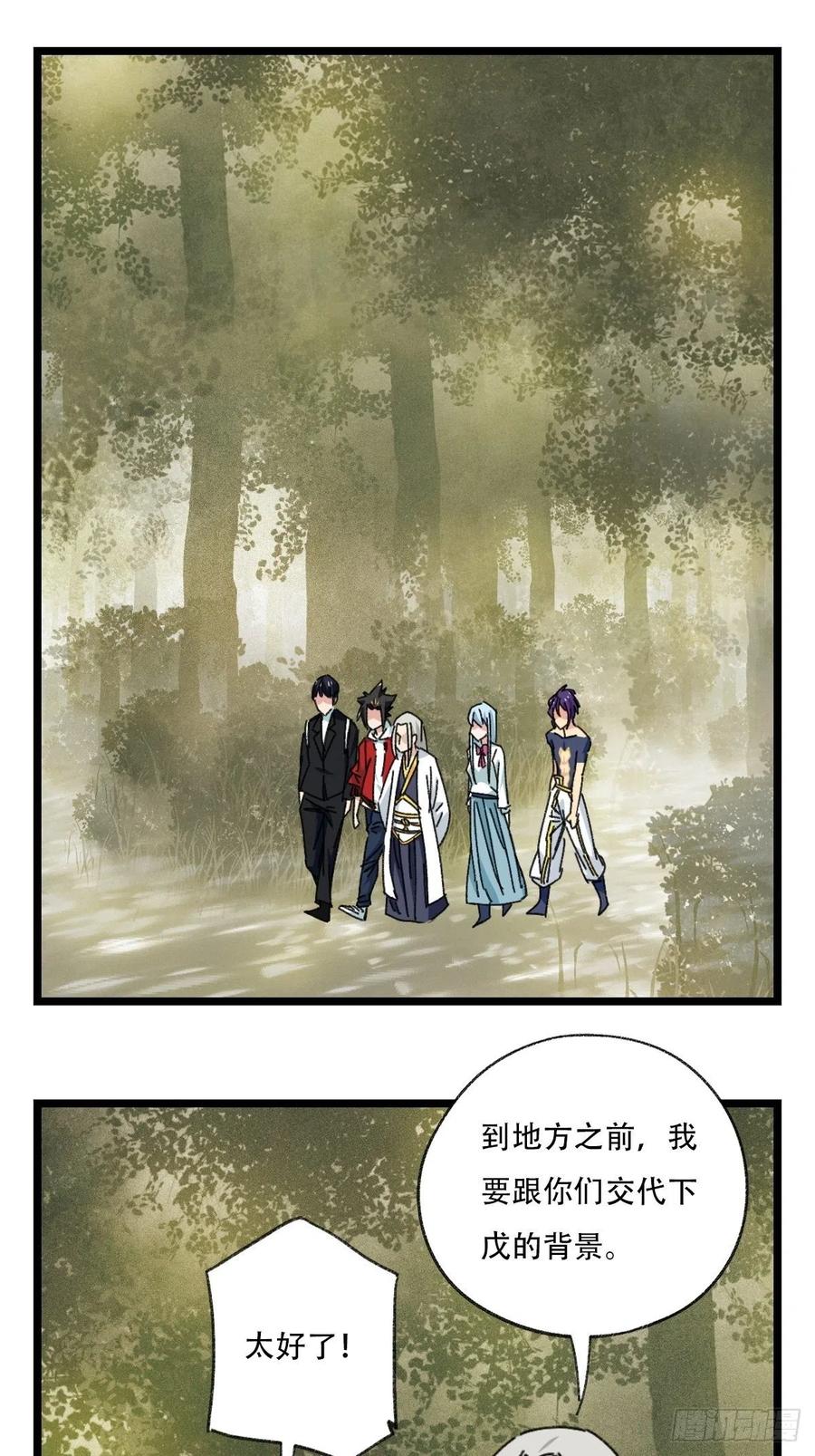 百层塔韩漫全集-88，四大名捕·戊己庚辛（一）无删减无遮挡章节图片 