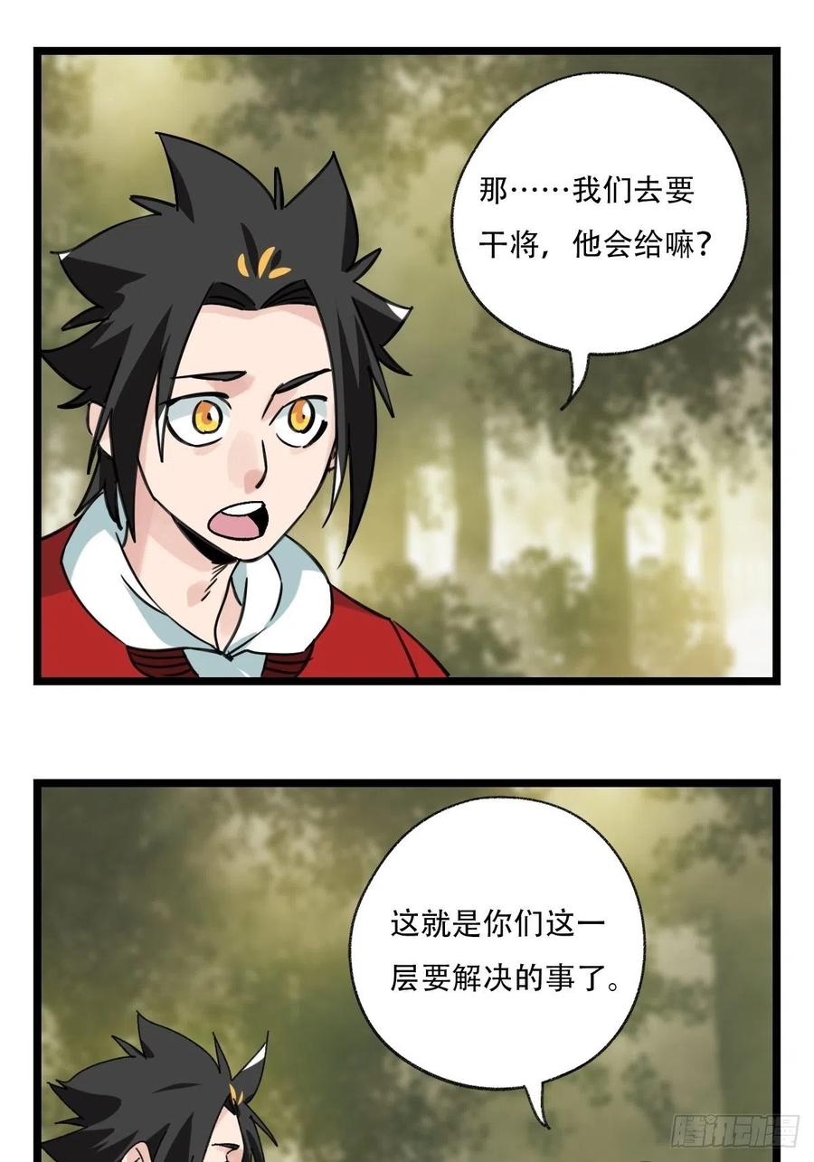 百层塔韩漫全集-88，四大名捕·戊己庚辛（一）无删减无遮挡章节图片 