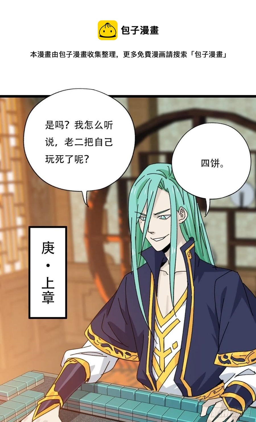 百层塔韩漫全集-88，四大名捕·戊己庚辛（一）无删减无遮挡章节图片 