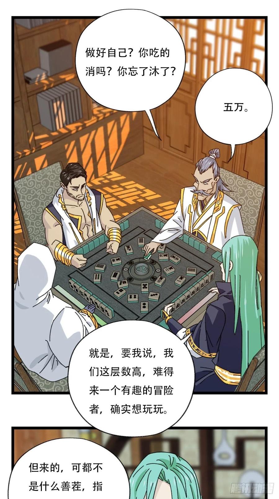百层塔韩漫全集-88，四大名捕·戊己庚辛（一）无删减无遮挡章节图片 