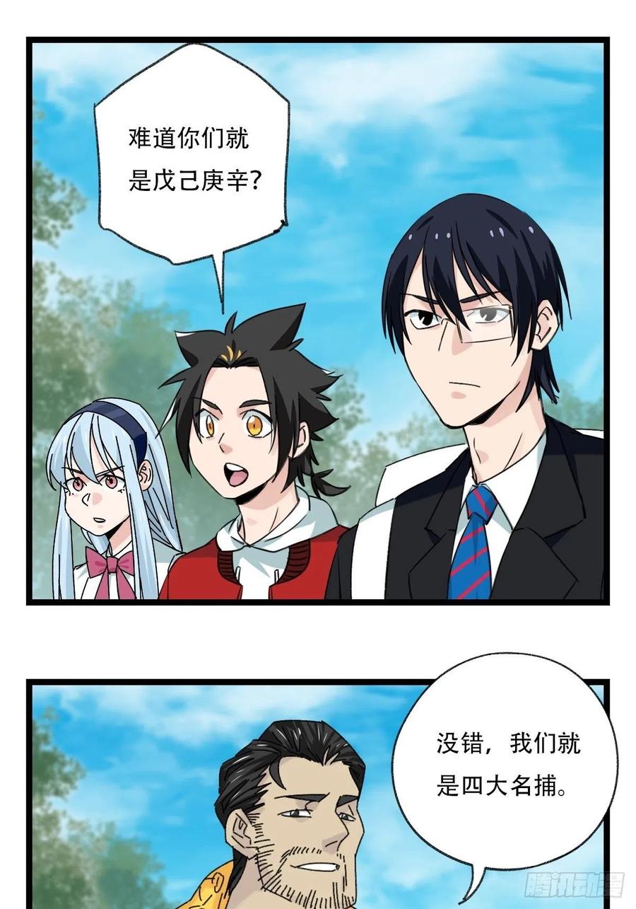 百层塔韩漫全集-88，四大名捕·戊己庚辛（二）无删减无遮挡章节图片 