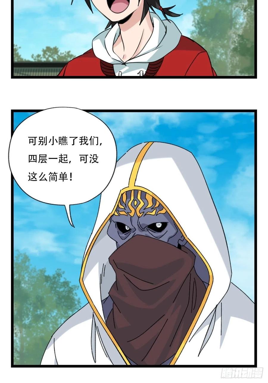 百层塔韩漫全集-88，四大名捕·戊己庚辛（二）无删减无遮挡章节图片 