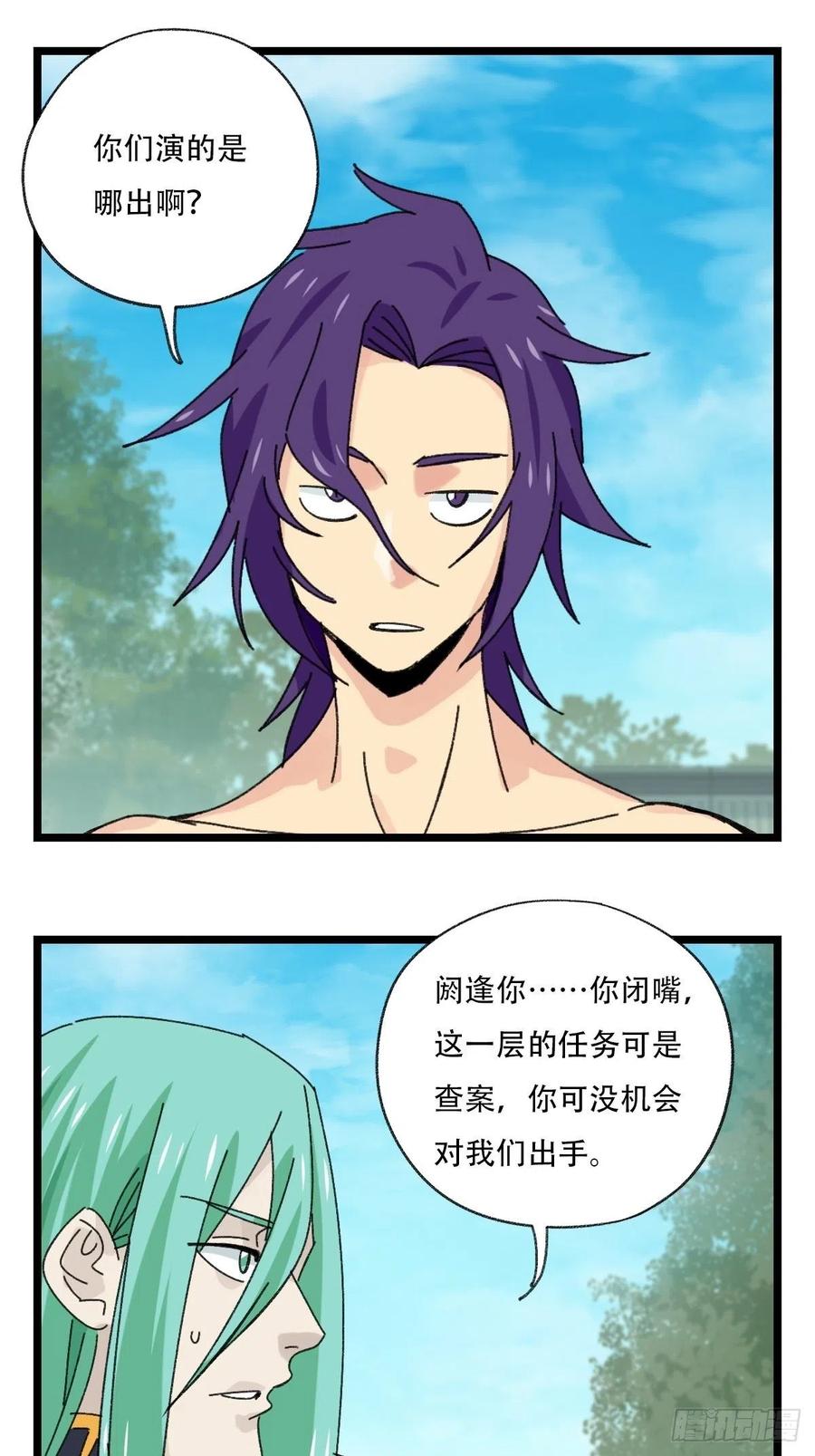 百层塔韩漫全集-88，四大名捕·戊己庚辛（二）无删减无遮挡章节图片 