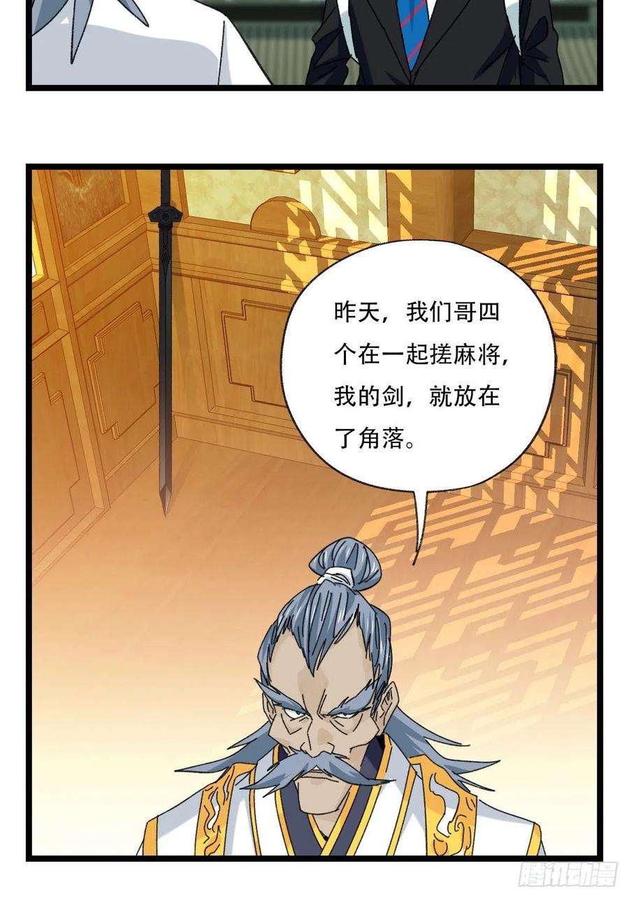 百层塔韩漫全集-88，四大名捕·戊己庚辛（二）无删减无遮挡章节图片 