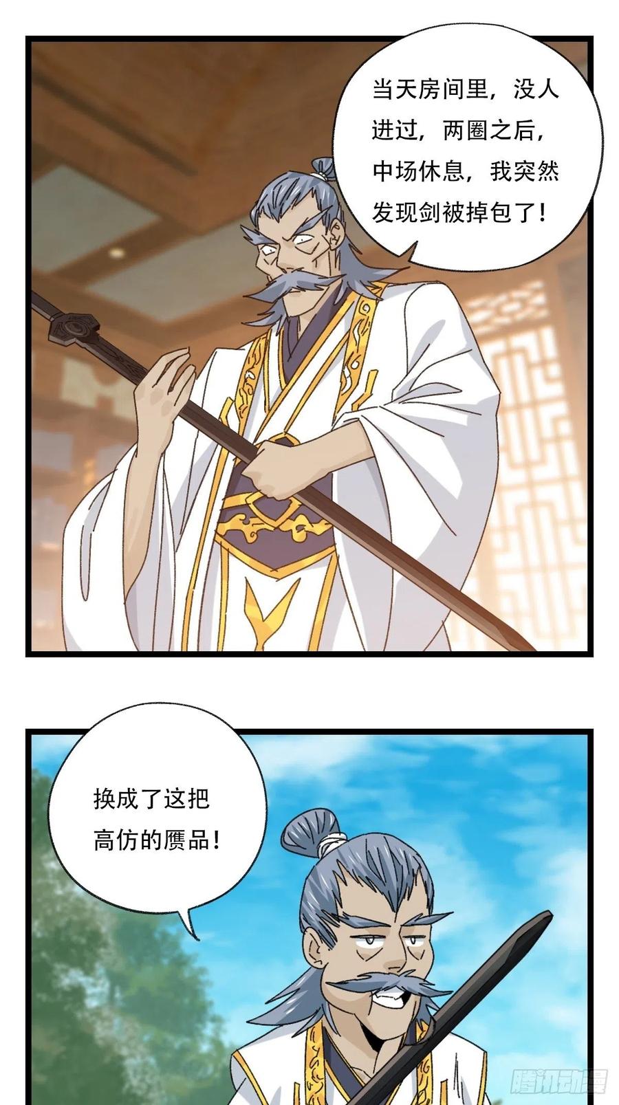 百层塔韩漫全集-88，四大名捕·戊己庚辛（二）无删减无遮挡章节图片 