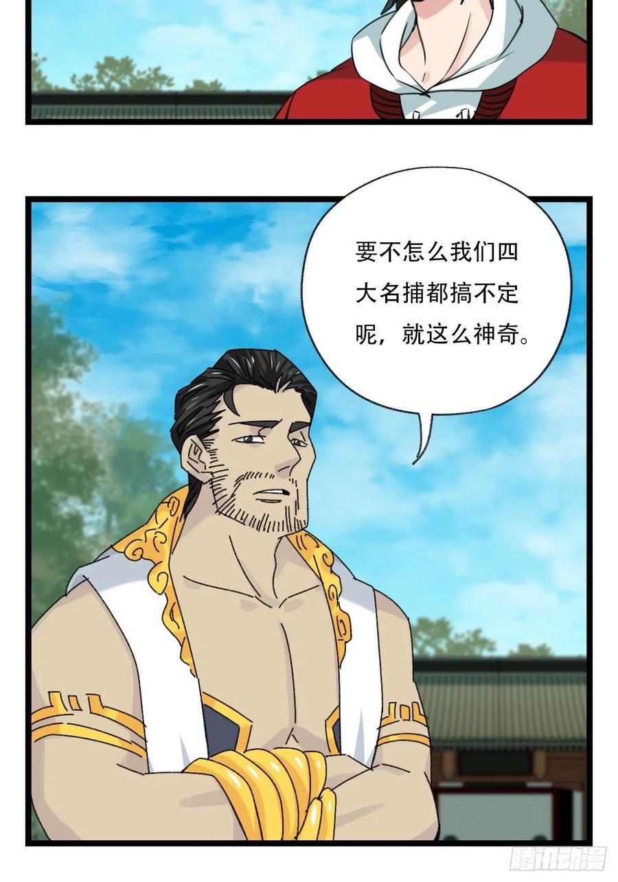 百层塔韩漫全集-88，四大名捕·戊己庚辛（二）无删减无遮挡章节图片 