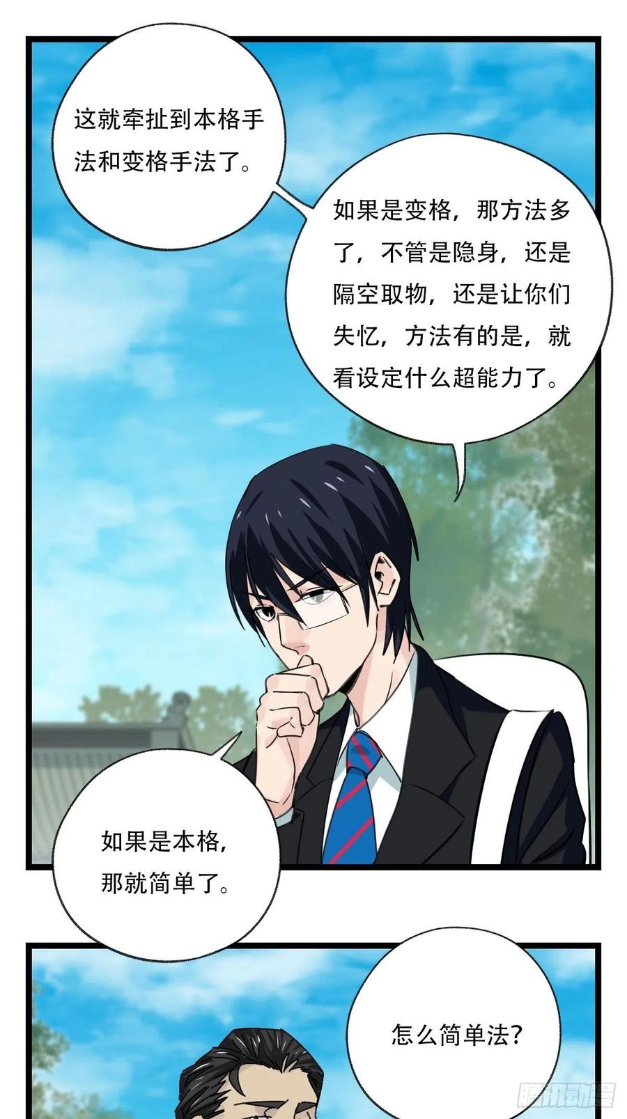 百层塔韩漫全集-88，四大名捕·戊己庚辛（二）无删减无遮挡章节图片 