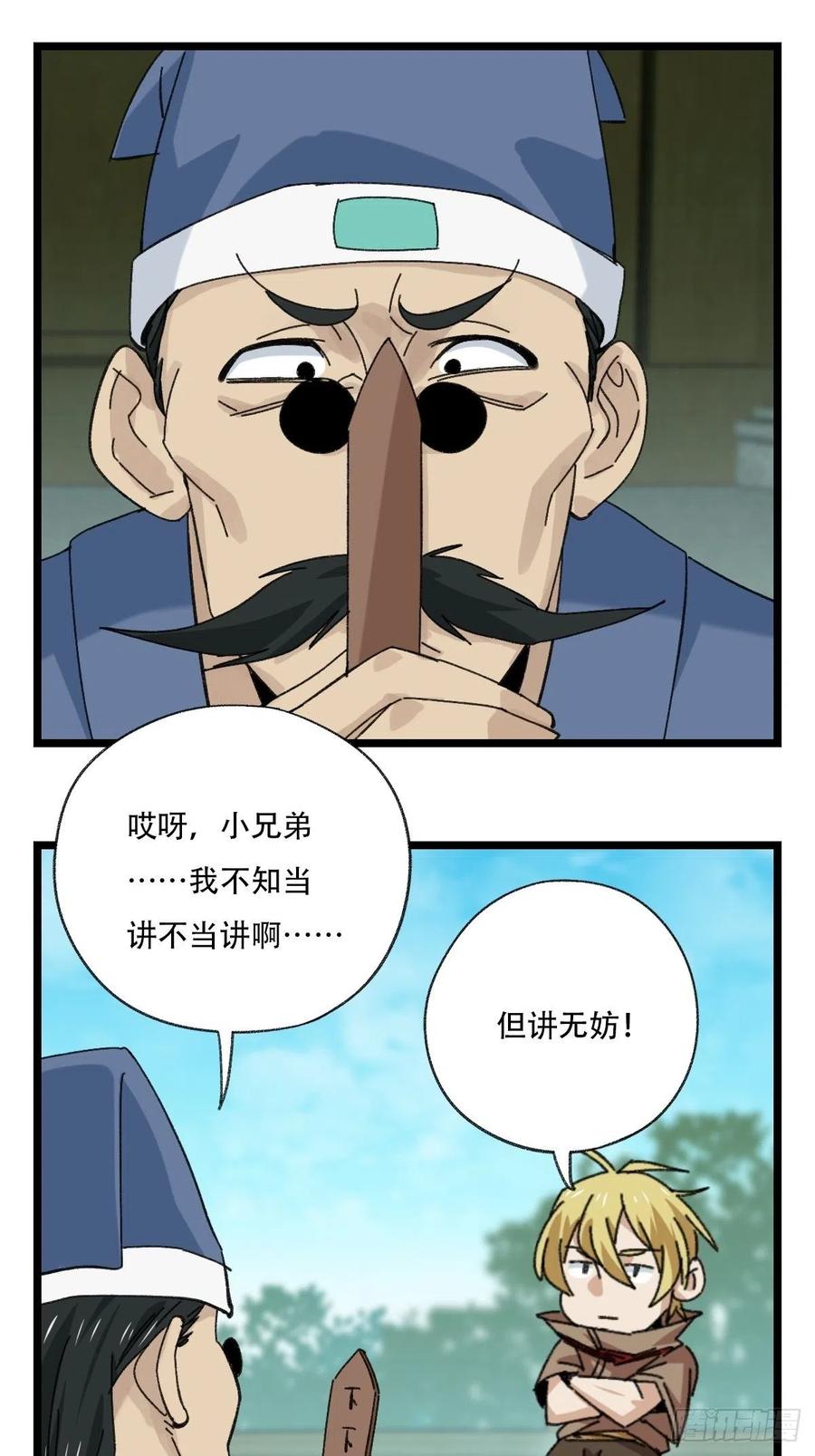 百层塔韩漫全集-88，四大名捕·戊己庚辛（二）无删减无遮挡章节图片 