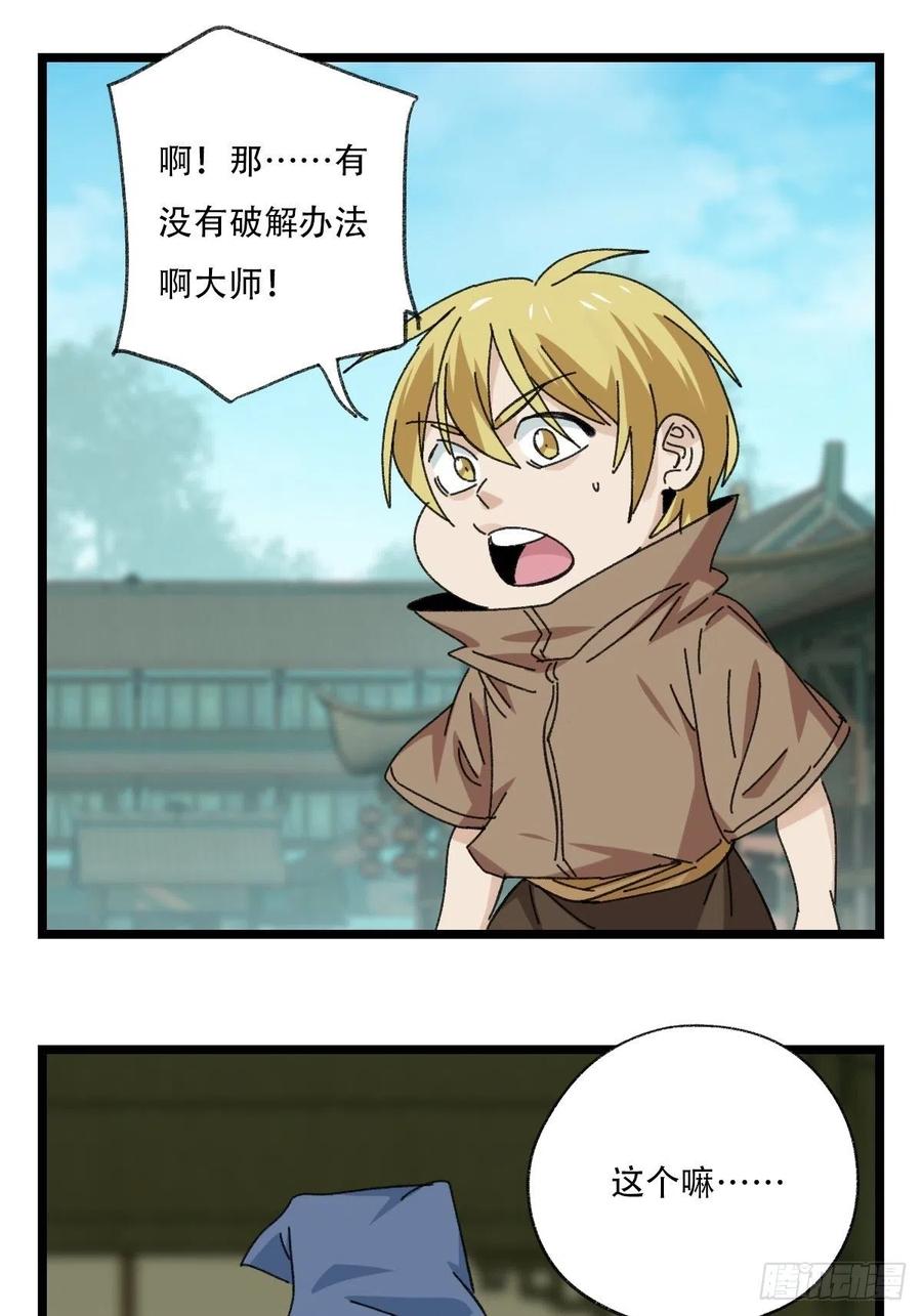 百层塔韩漫全集-88，四大名捕·戊己庚辛（二）无删减无遮挡章节图片 