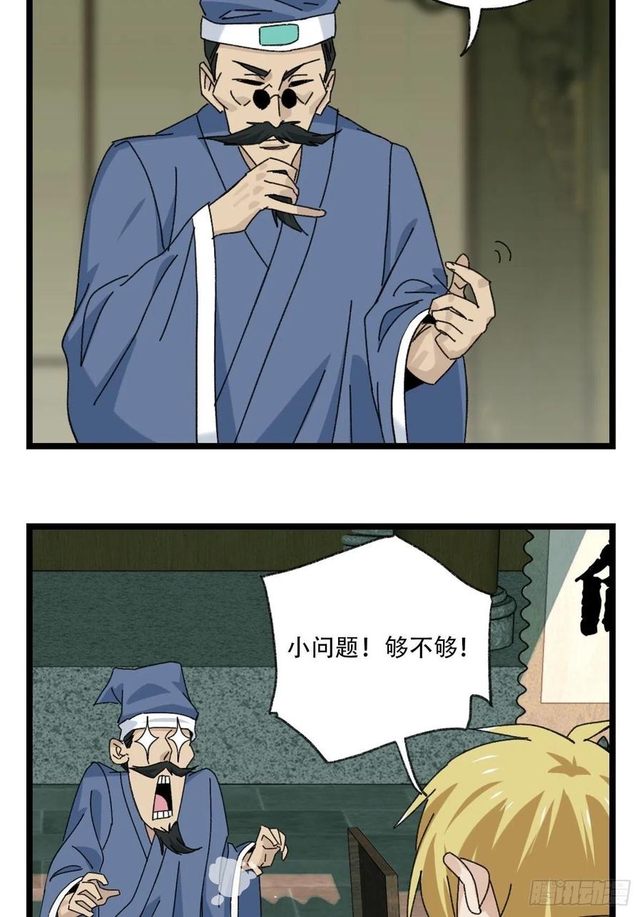 百层塔韩漫全集-88，四大名捕·戊己庚辛（二）无删减无遮挡章节图片 