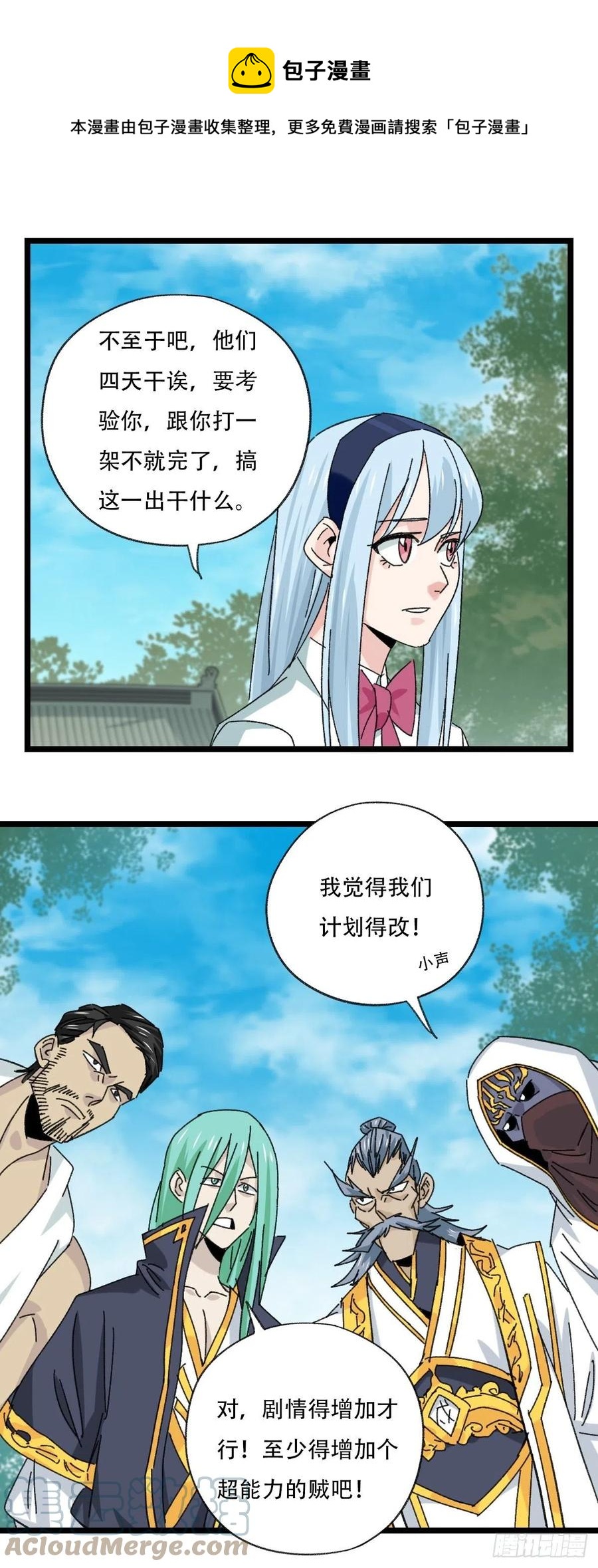 百层塔韩漫全集-88，四大名捕·戊己庚辛（三）无删减无遮挡章节图片 