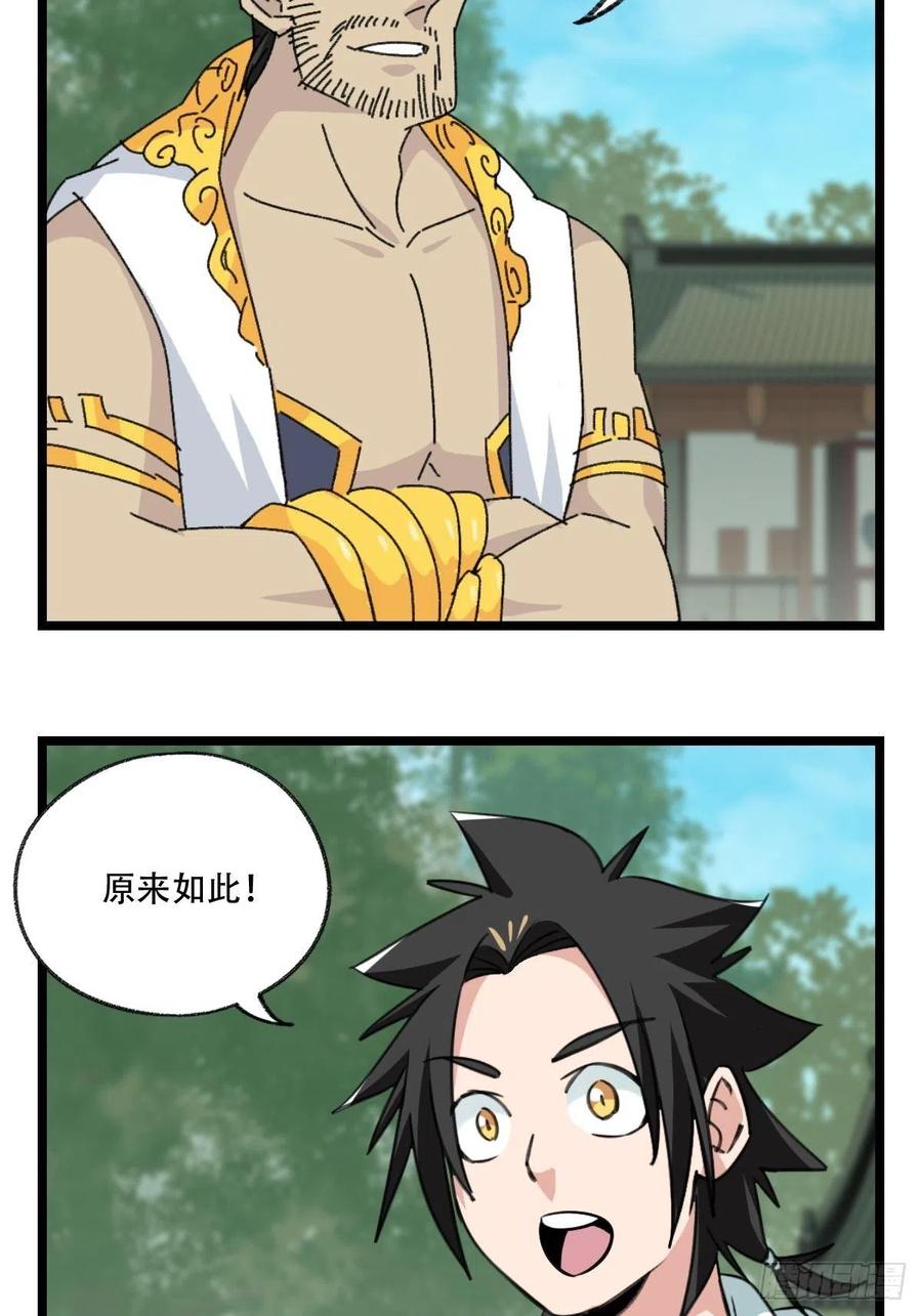 百层塔韩漫全集-88，四大名捕·戊己庚辛（三）无删减无遮挡章节图片 