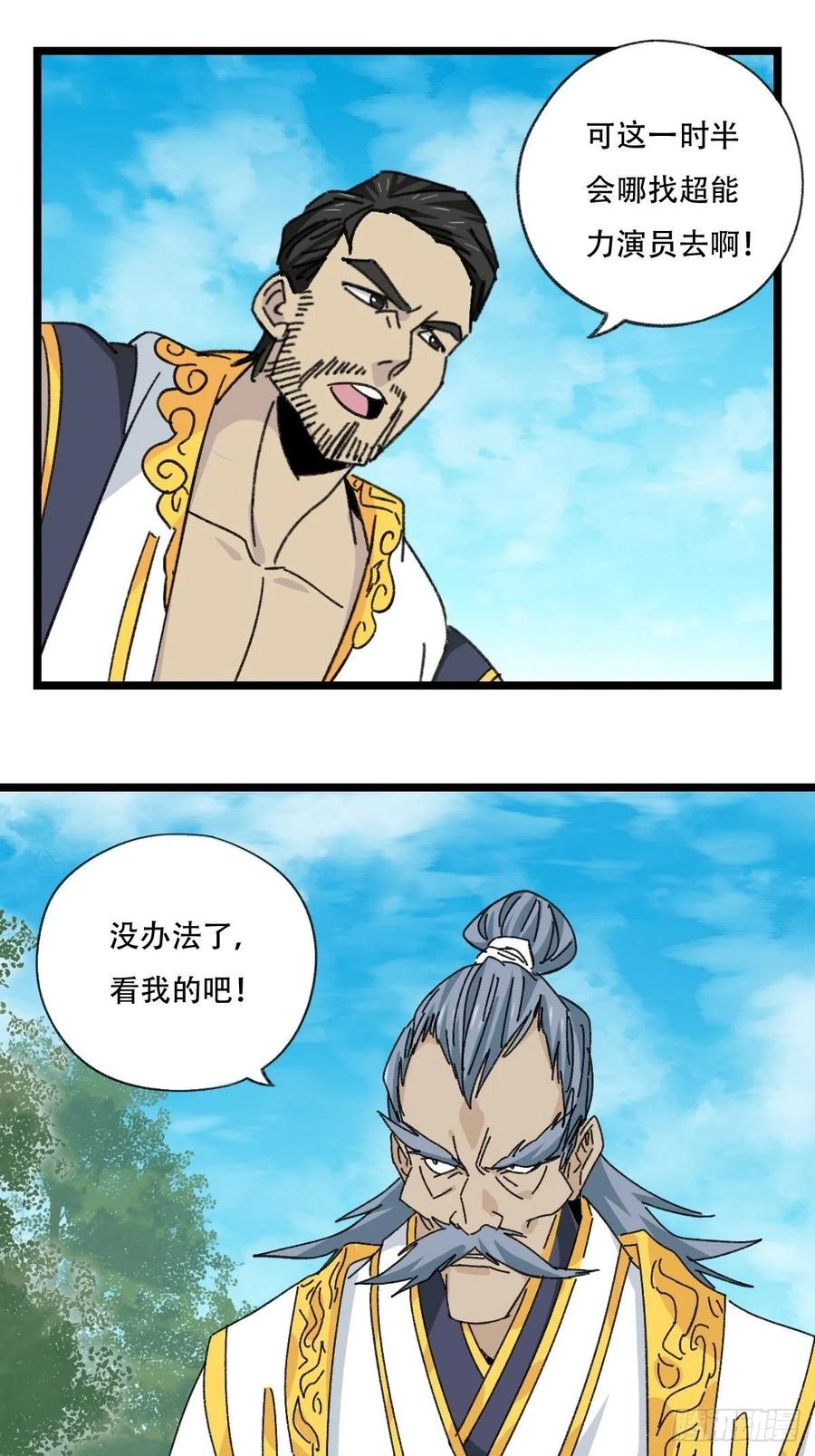 百层塔韩漫全集-88，四大名捕·戊己庚辛（三）无删减无遮挡章节图片 