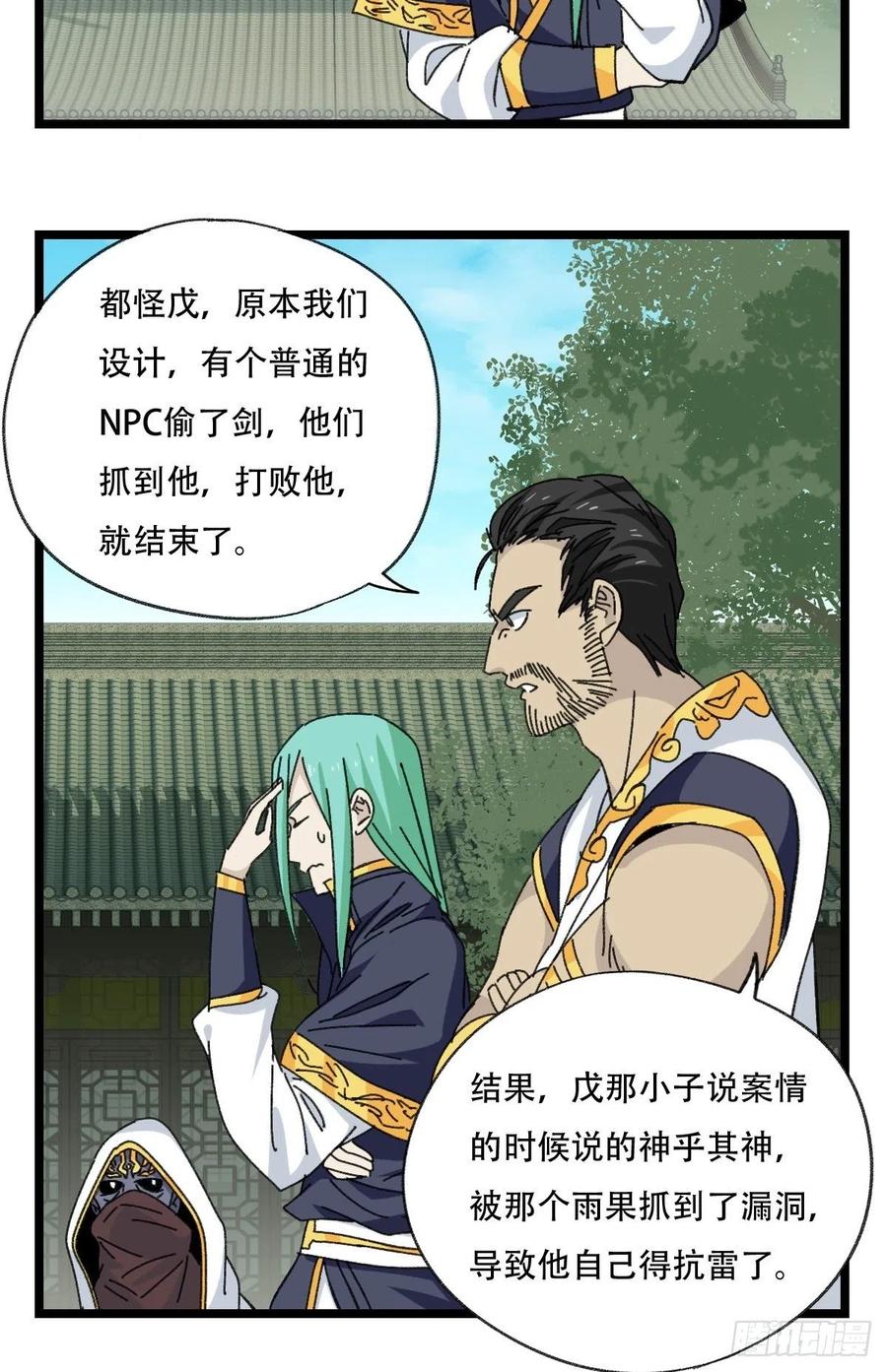 百层塔韩漫全集-88，四大名捕·戊己庚辛（三）无删减无遮挡章节图片 