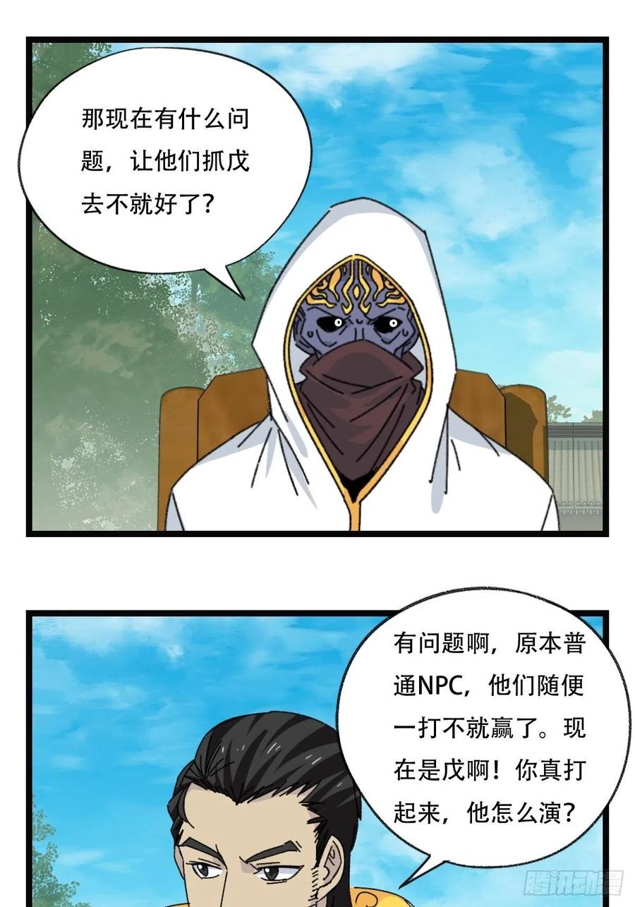 百层塔韩漫全集-88，四大名捕·戊己庚辛（三）无删减无遮挡章节图片 