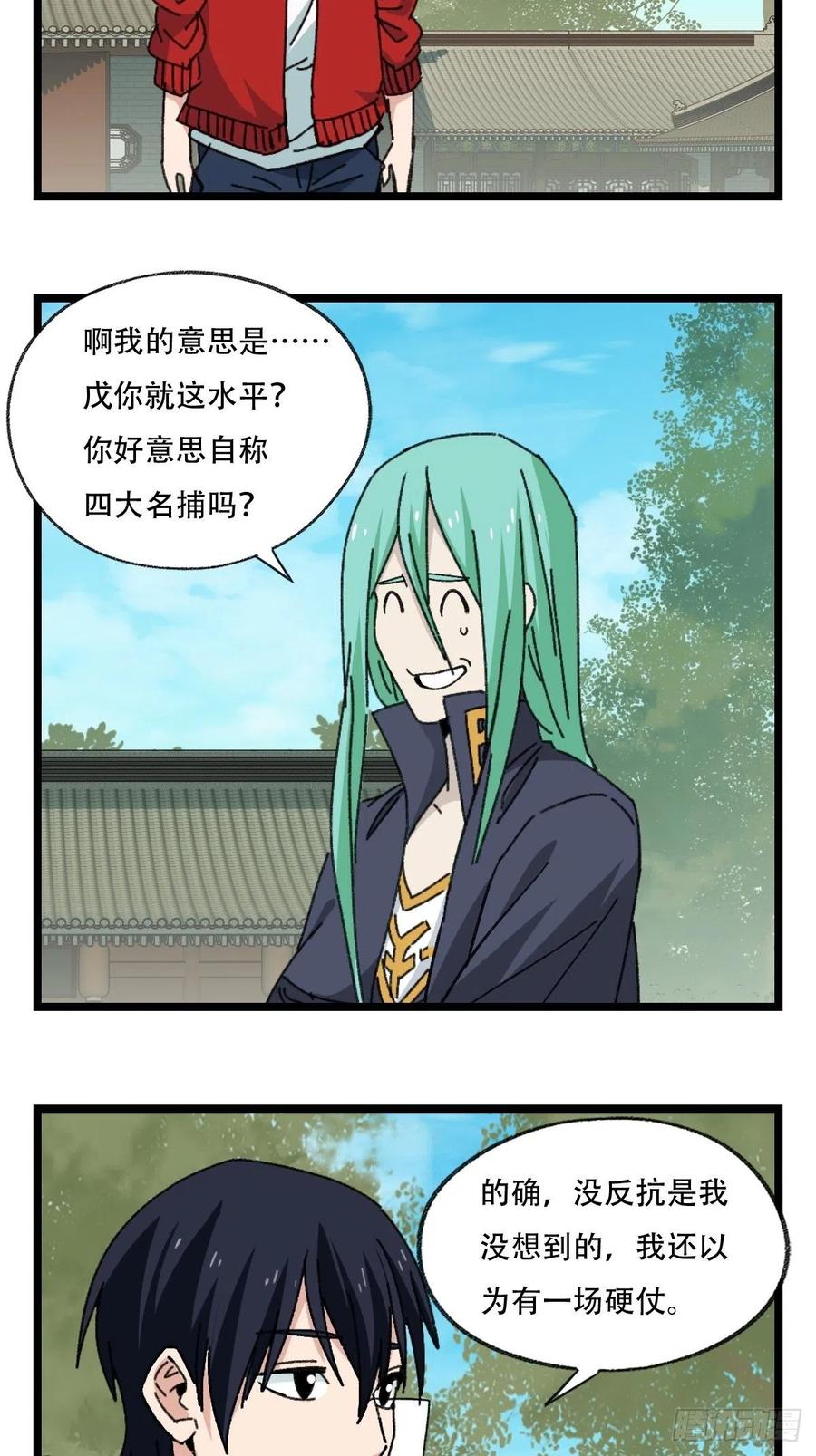 百层塔韩漫全集-88，四大名捕·戊己庚辛（三）无删减无遮挡章节图片 
