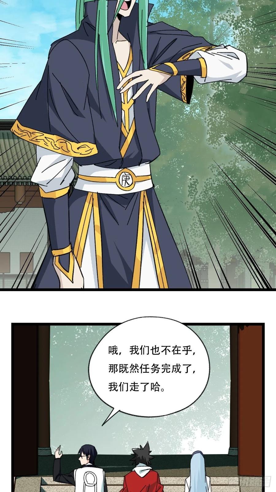 百层塔韩漫全集-88，四大名捕·戊己庚辛（三）无删减无遮挡章节图片 