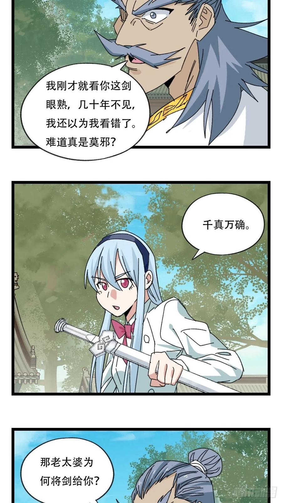 百层塔韩漫全集-88，四大名捕·戊己庚辛（三）无删减无遮挡章节图片 