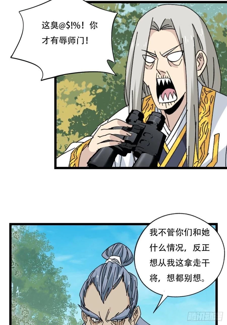 百层塔韩漫全集-88，四大名捕·戊己庚辛（三）无删减无遮挡章节图片 
