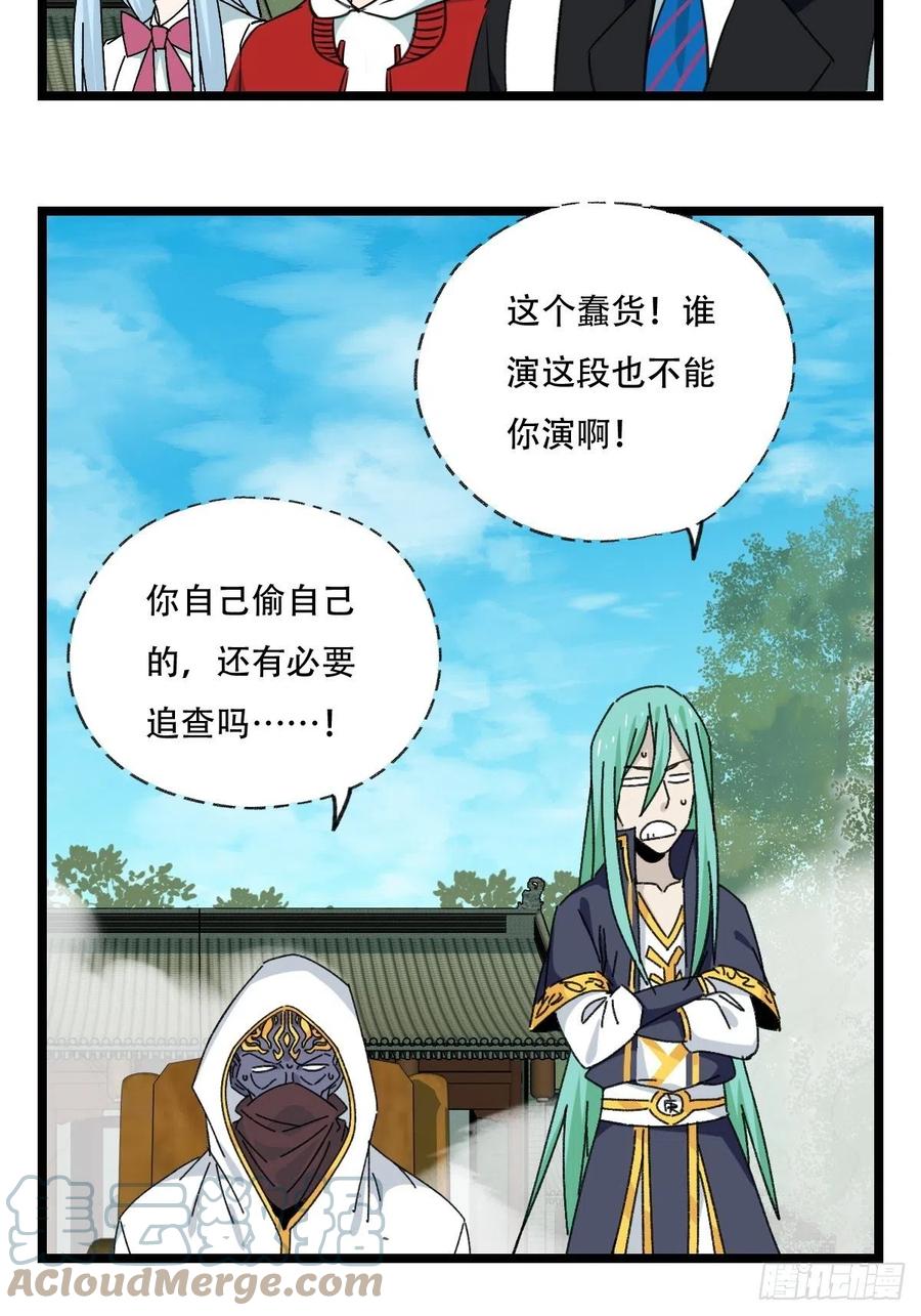 百层塔韩漫全集-88，四大名捕·戊己庚辛（三）无删减无遮挡章节图片 