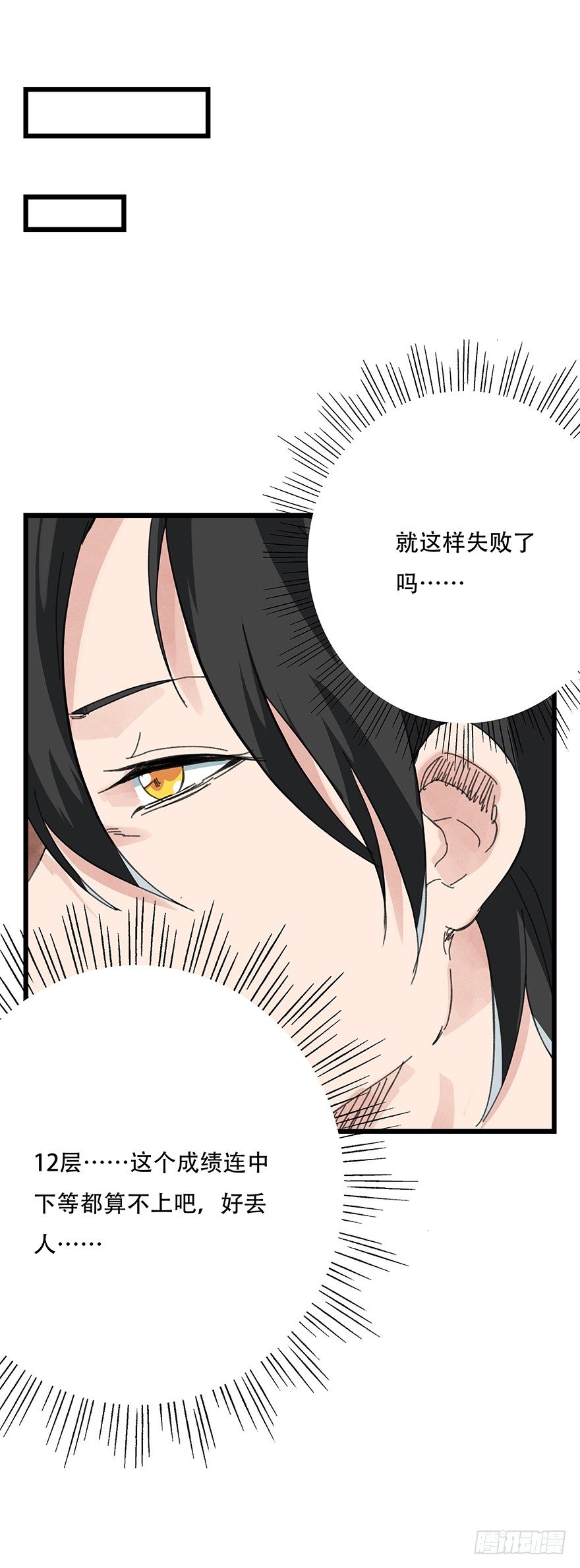百层塔韩漫全集-十二，小浣熊剑士（中上）无删减无遮挡章节图片 