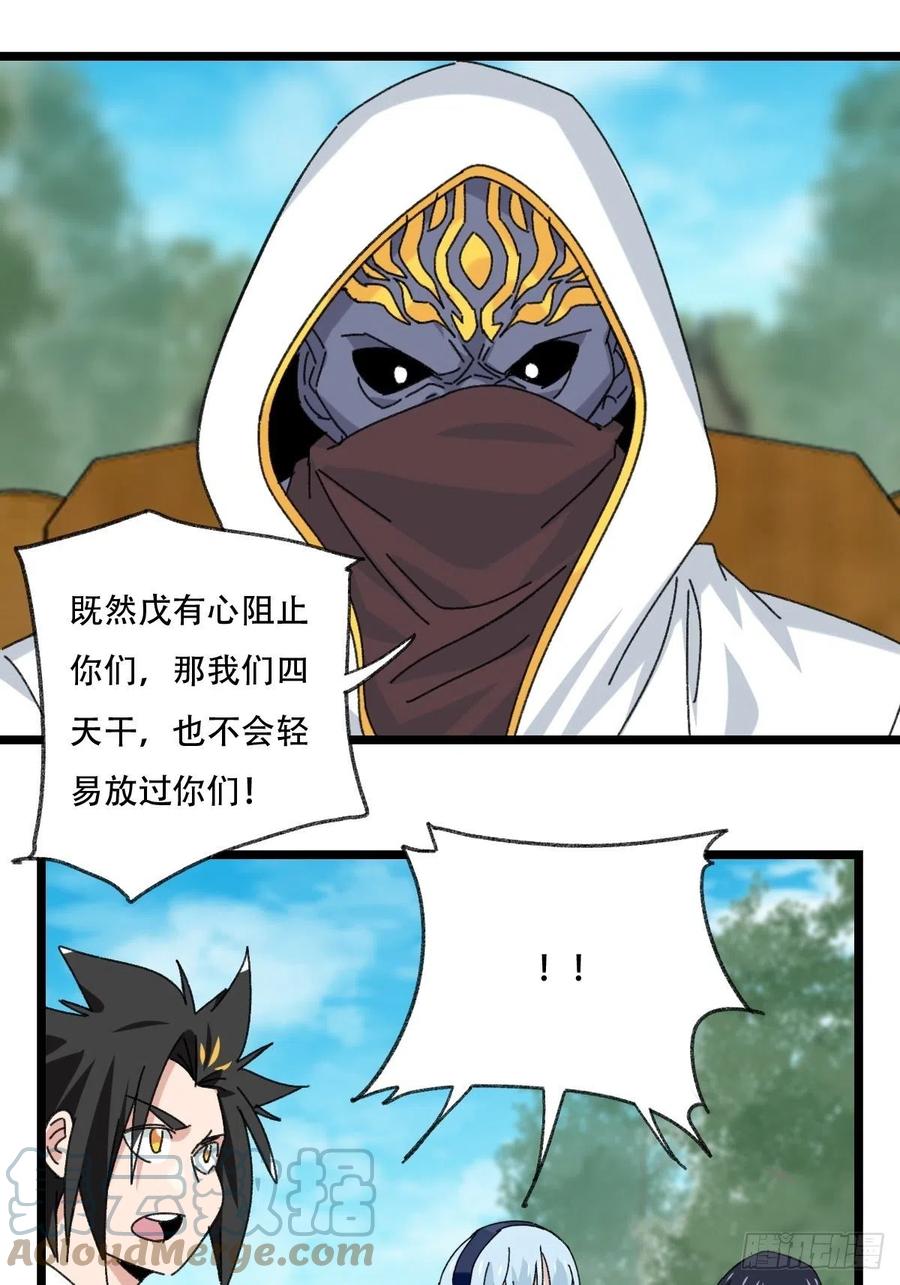 百层塔韩漫全集-88，四大名捕·戊己庚辛（五）无删减无遮挡章节图片 