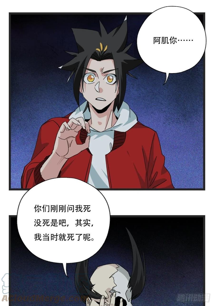 百层塔韩漫全集-93，骷髅阿肌和鬼婆·癸（上）无删减无遮挡章节图片 