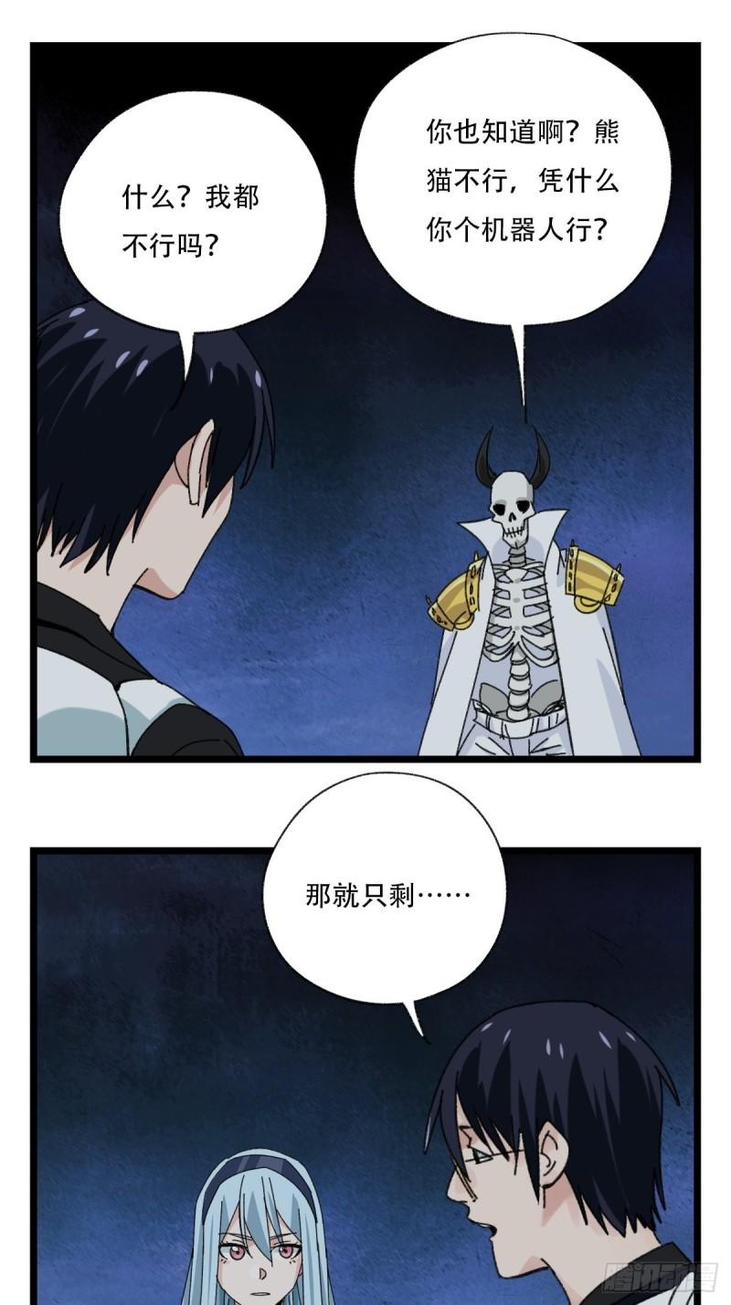 百层塔韩漫全集-93，骷髅阿肌和鬼婆·癸（中）无删减无遮挡章节图片 