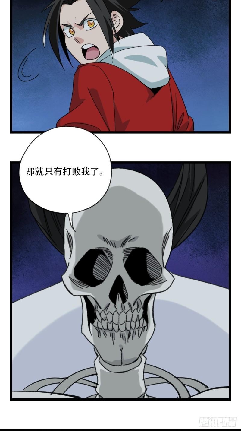 百层塔韩漫全集-93，骷髅阿肌和鬼婆·癸（中）无删减无遮挡章节图片 