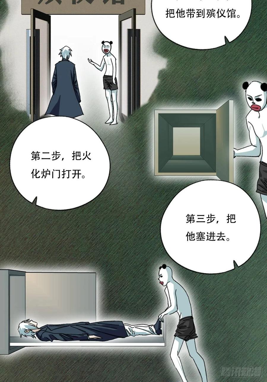 百层塔韩漫全集-94，世界的尽头（一）无删减无遮挡章节图片 