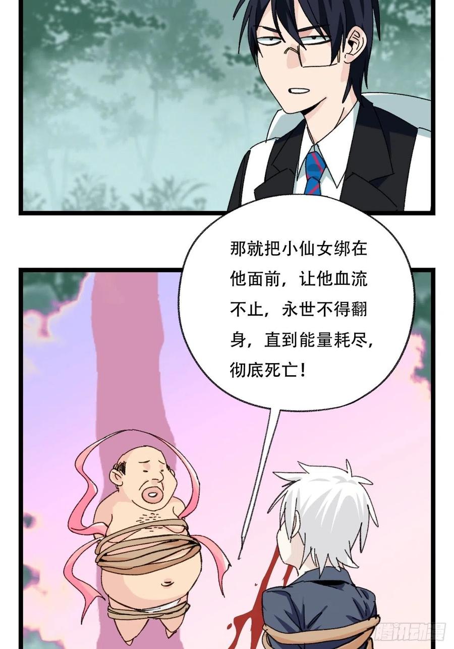百层塔韩漫全集-94，世界的尽头（一）无删减无遮挡章节图片 