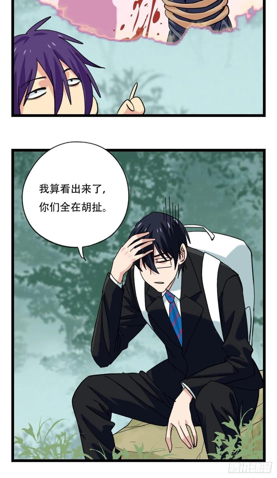 百层塔韩漫全集-94，世界的尽头（一）无删减无遮挡章节图片 
