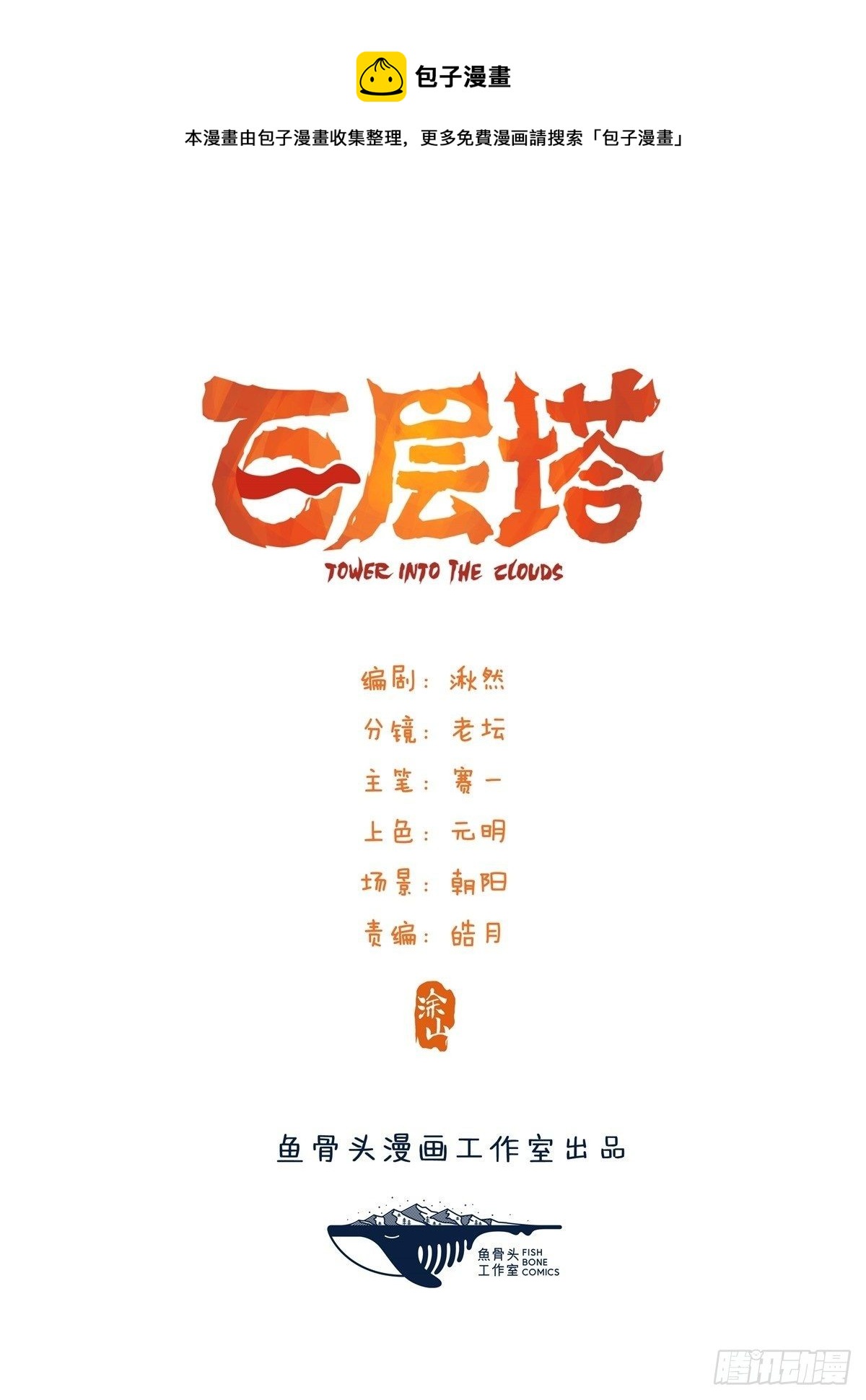 百层塔韩漫全集-94， 世界的尽头（三）无删减无遮挡章节图片 